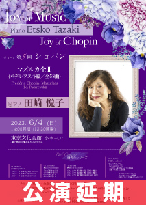 田崎悦子