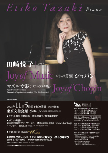 田崎悦子